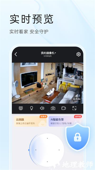 易视云手机远程监控 v4.1.0.7 官方安卓版 1