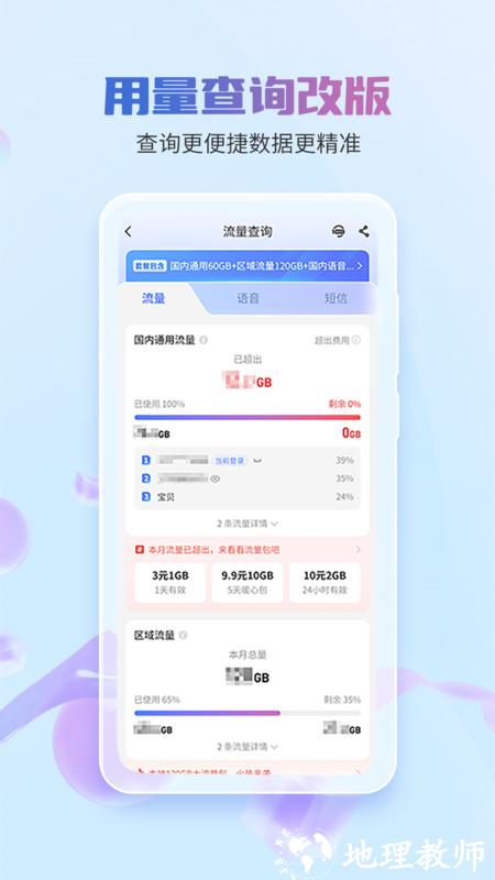 电信营业厅网上营业厅app(更名中国电信) v11.6.0 安卓客户终端 0