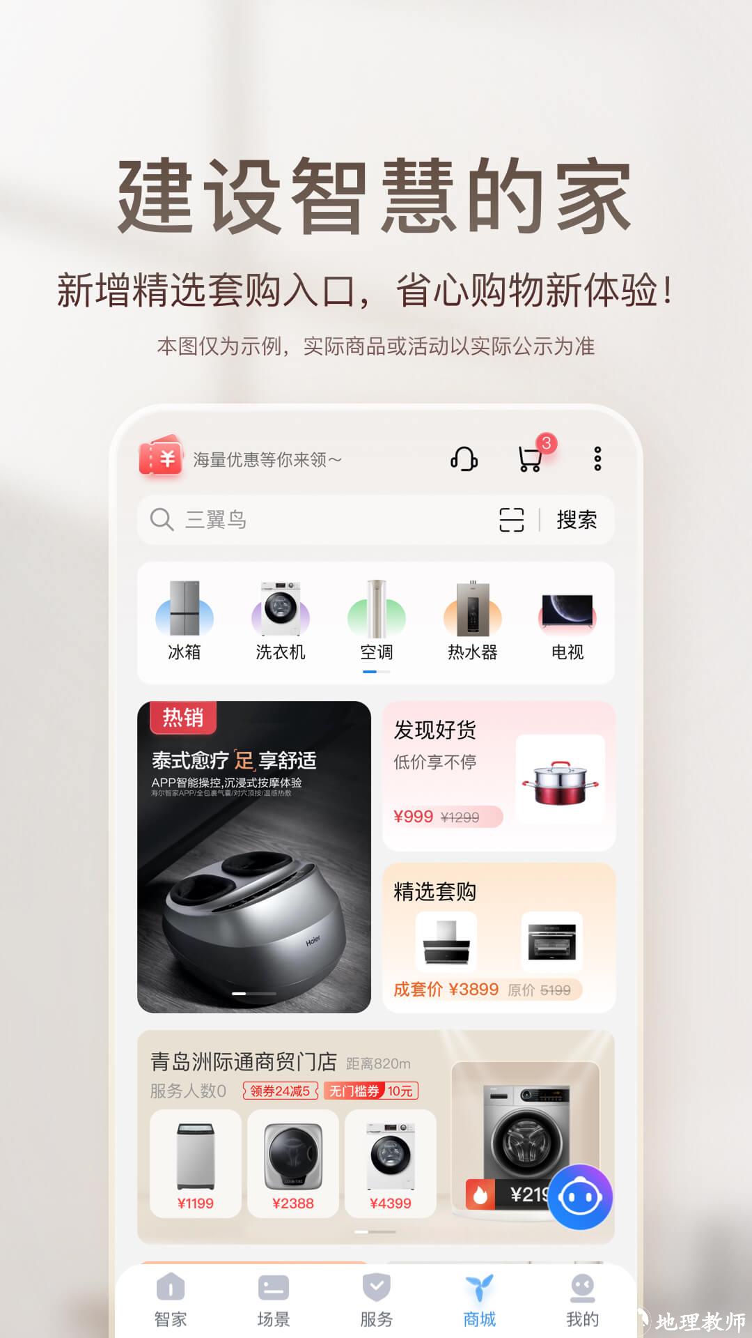 海尔智家app v9.1.0 安卓版 1
