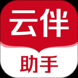 云伴助手官方版