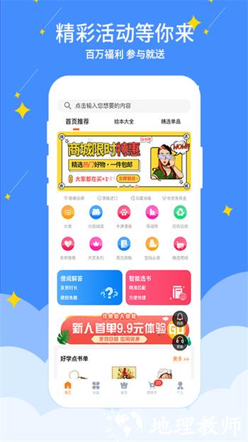 好学点绘本租赁 v2.2.00 安卓版 0