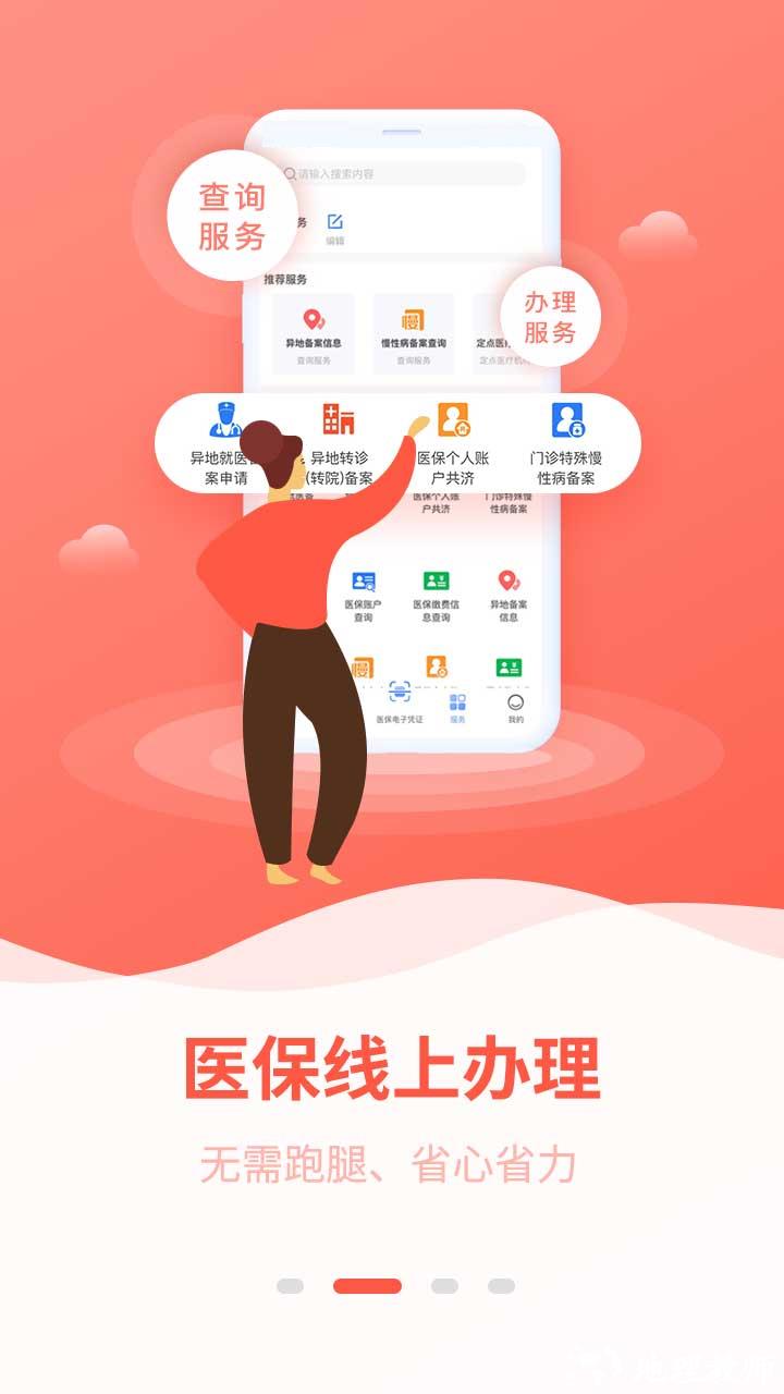 广西医保网上服务大厅 v3.0.1 安卓版 1