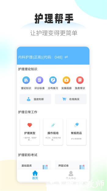 护理帮手最新版 v2.1.8 安卓版 1
