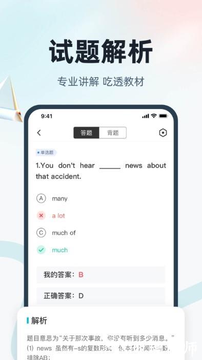 学位英语聚题库手机版 v1.8.9 安卓版 2