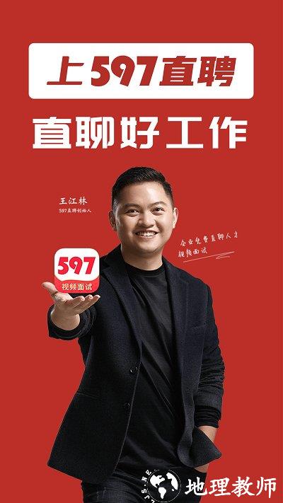 597直聘人才网官方版 v6.2.7 安卓手机版 4