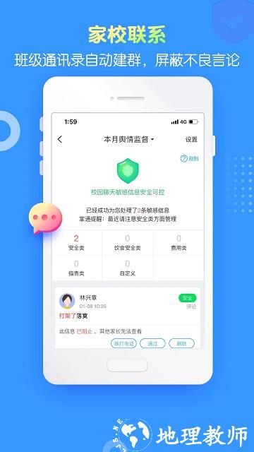掌通家园教师版app(改名掌通家园园丁) v7.3.2 安卓端 2