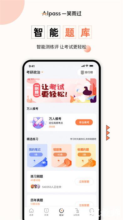 一笑而过(英语考研) v2.9.3 安卓版 0
