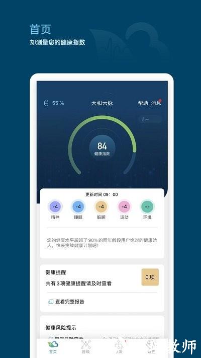 天和云脉软件 v1.4.6 安卓版 0