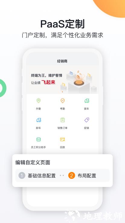 纷享销客crm管理系统 v9.2.5 安卓官方版 2