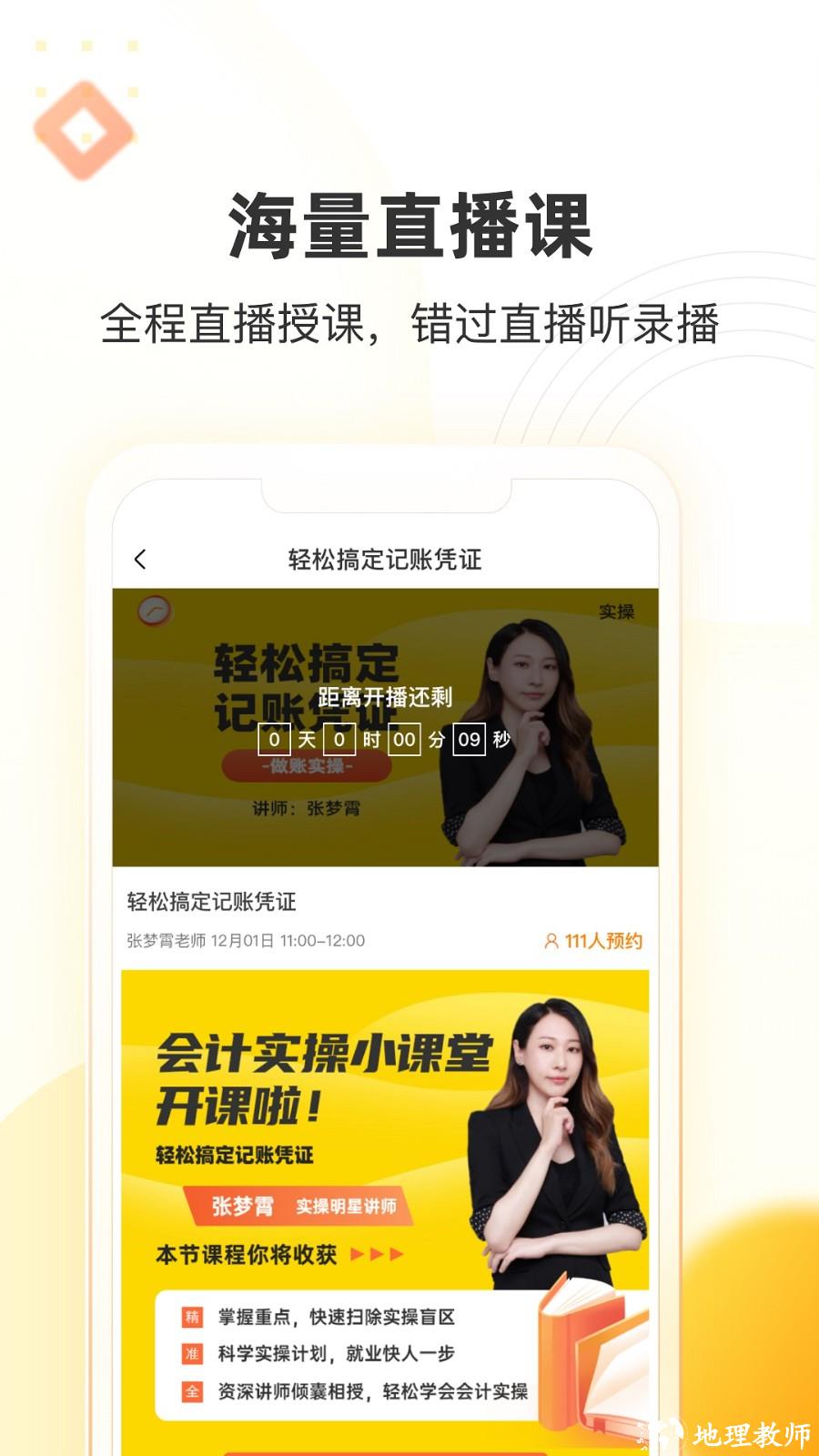帮考网手机客户端 v4.3.7 安卓版 2