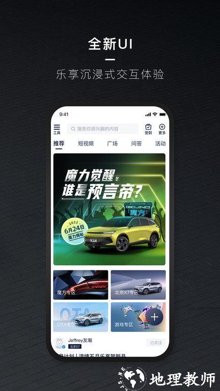 智惠管家北汽官方版(改名北京汽车) v3.24.0 安卓最新版 1
