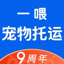 一喂宠物托运