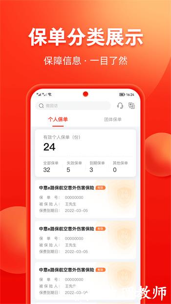 中意人寿掌上中意 v12.0.5 官方安卓版 3