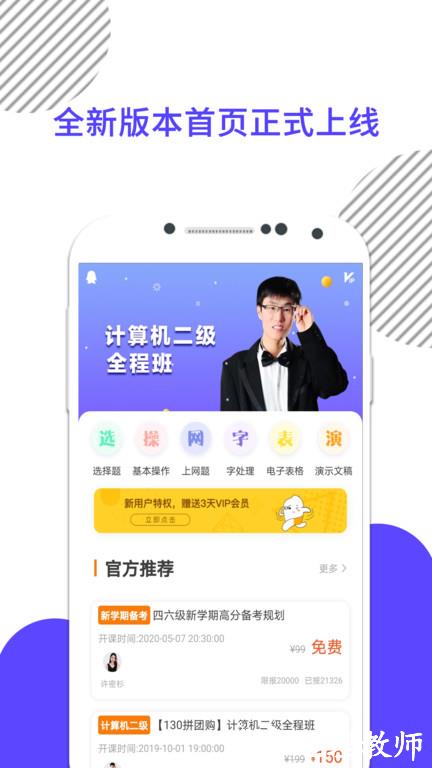 计算机一级米题库app v8.449.1128 安卓版 0