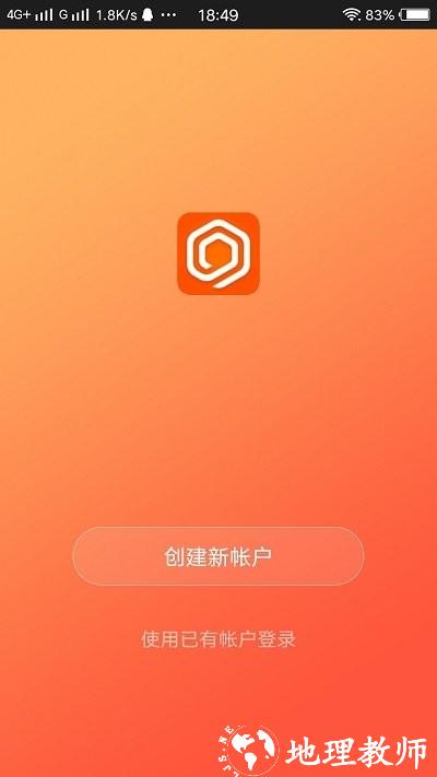 全橙智能客户端 v1.0.4 安卓版 1