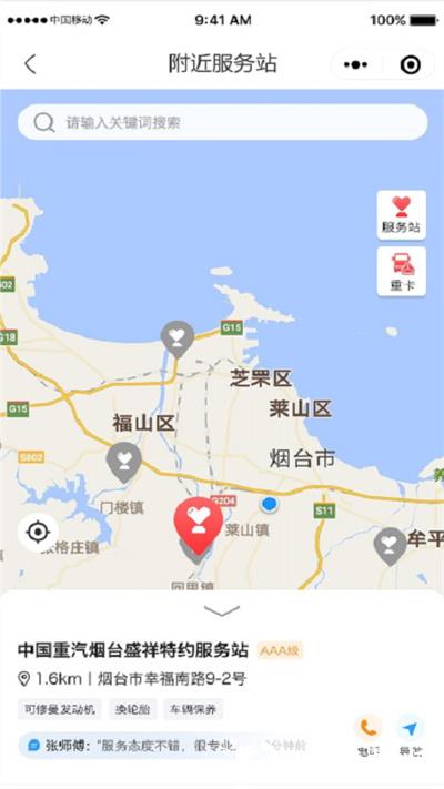智慧重汽app最新版本 v4.96 安卓版 3