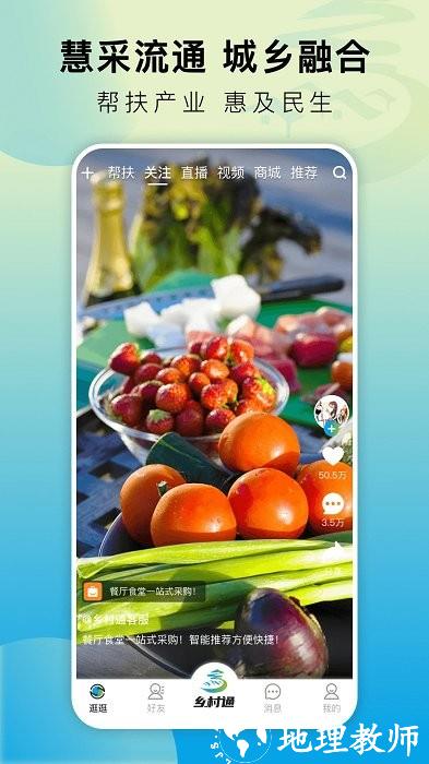 乡村通app v1.5.4 安卓最新版 3