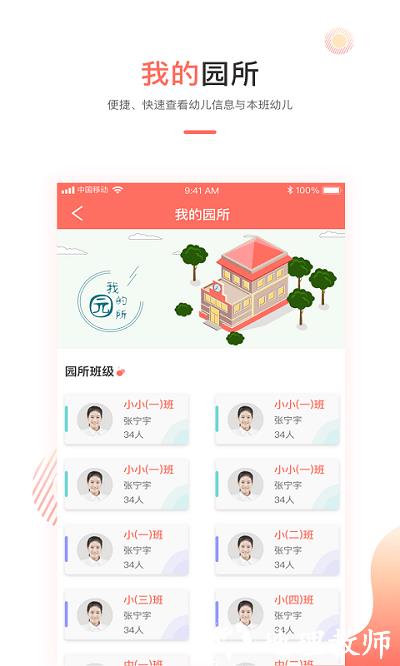 葱米园长最新版 v4.8.2.003 安卓版 0