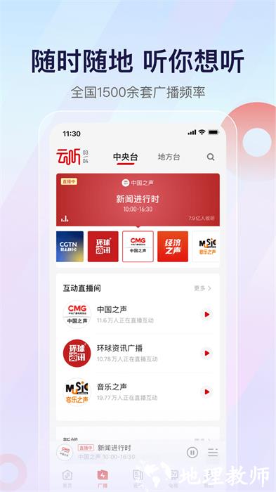 云听app v7.2.10 安卓版 4