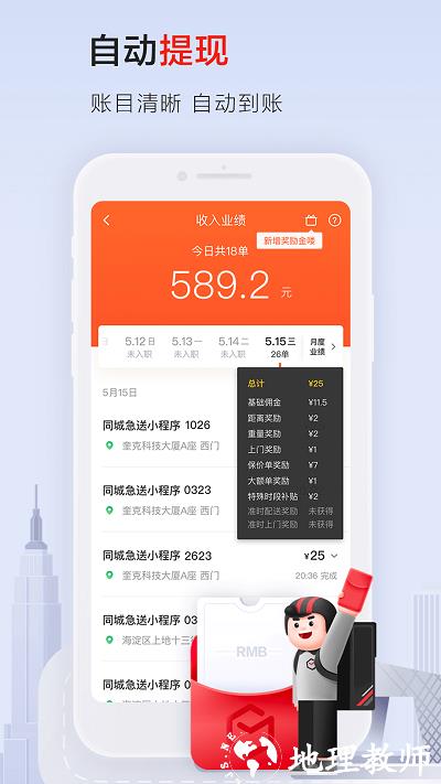 顺丰同城骑士官方版 v9.7.0.4 安卓最新版本 3