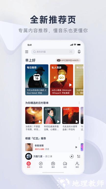 网易云vip音乐下载器 v9.2.05 安卓版 0