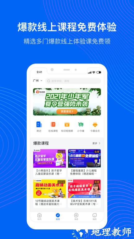 今托管平台最新版 v4.68.0 安卓家长版 4