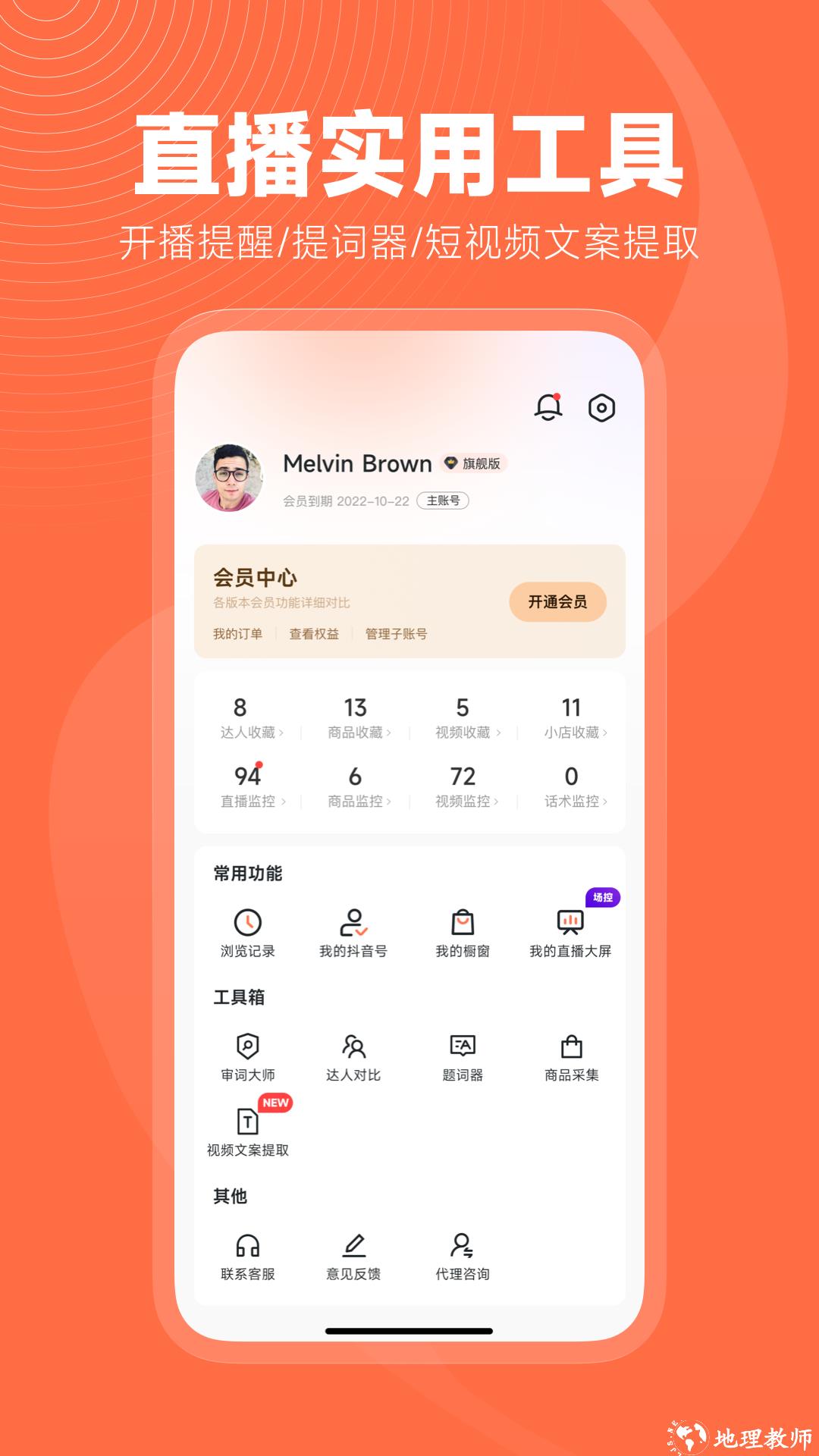 蝉妈妈手机版 v4.15.0 安卓版 3