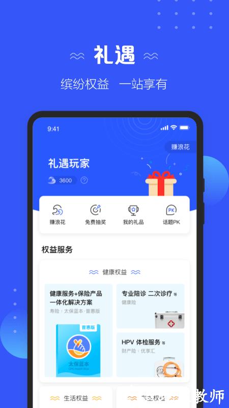 太平洋寿险app官方(改名太平洋保险) v4.3.3 安卓最新版 1