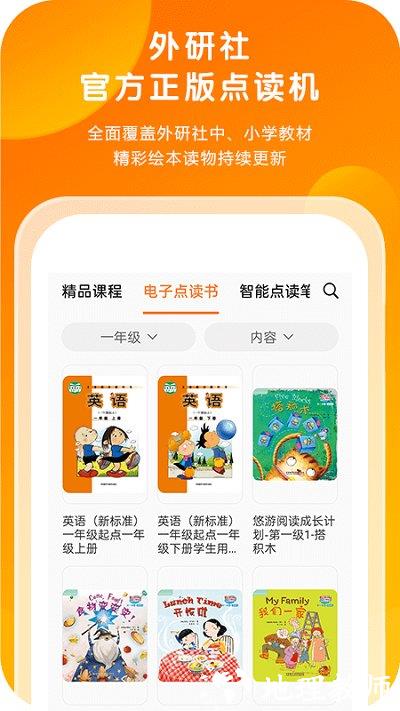 外研通app v4.3.94 安卓版 2