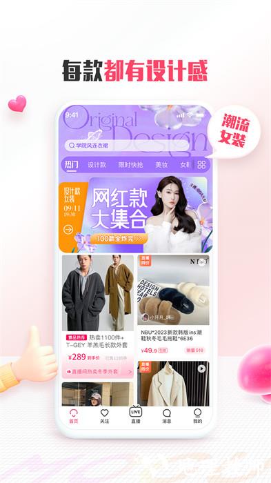 蘑菇街手机版 v18.1.2.24796 最新版 2