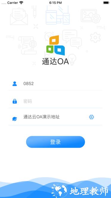 通达oa系统 v20241203 安卓官方版 0