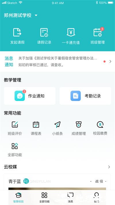 青于蓝一卡通缴费 v1.20.26 安卓版 1