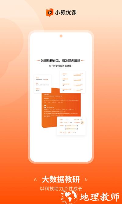 小猿优课最新版 v1.55.0 安卓版 3