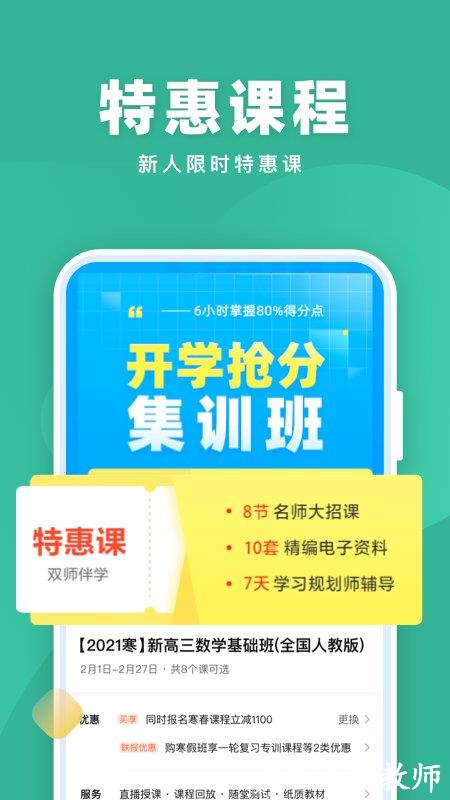 作业帮一课app最新版(改名为作业帮直播课) v10.1.2 安卓手机版 0