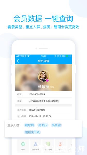 蓝卡医生端app最新版 v3.6.7 安卓官方版 0