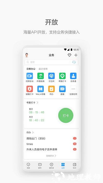 welink视频会议软件 v7.40.7 安卓官方版 4