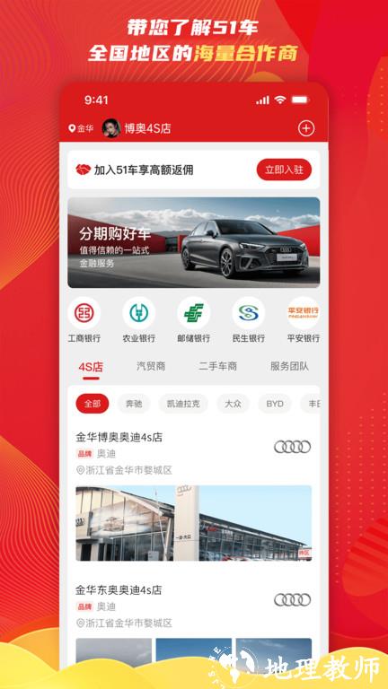 51车商家平台最新版 v2.8.3 安卓官方版 2