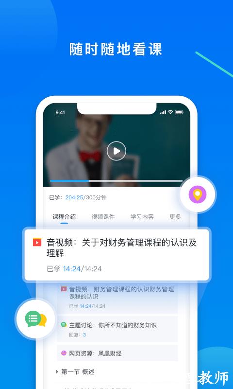 学起plusapp手机版 v9.31.26 安卓官方版 0