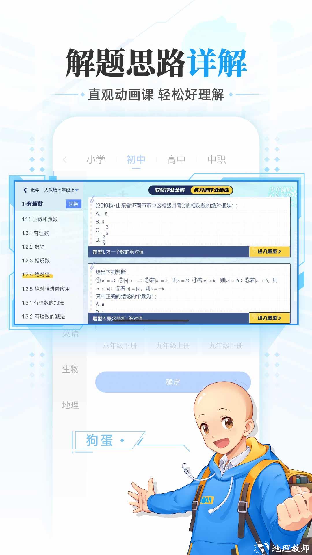洋葱数学高中版2023 v7.56.0 安卓版 0
