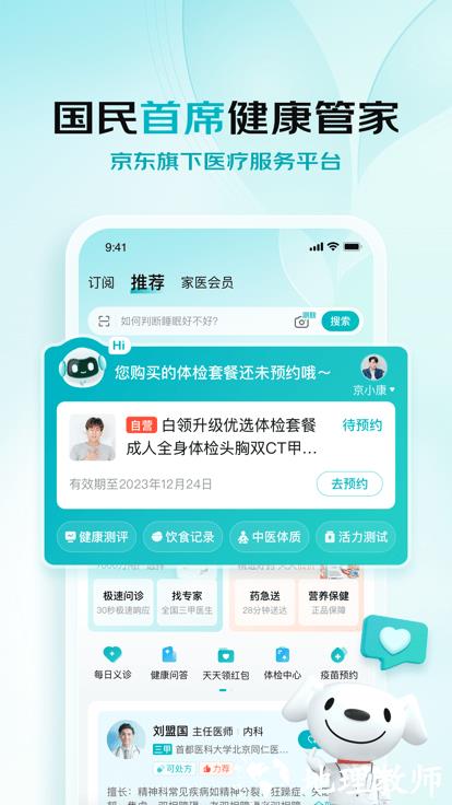 京东健康app官方版 v7.0.6 安卓最新版 3