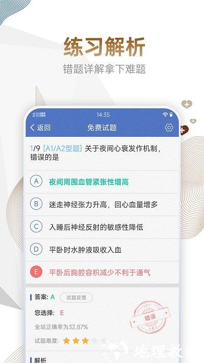 内科主治医师考试宝典电子版 v99.0 官方安卓版 4