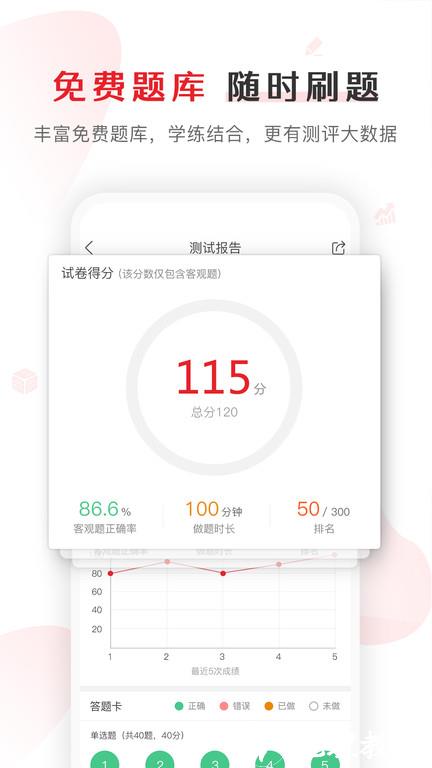 库课网校app v7.1.7 安卓版 3