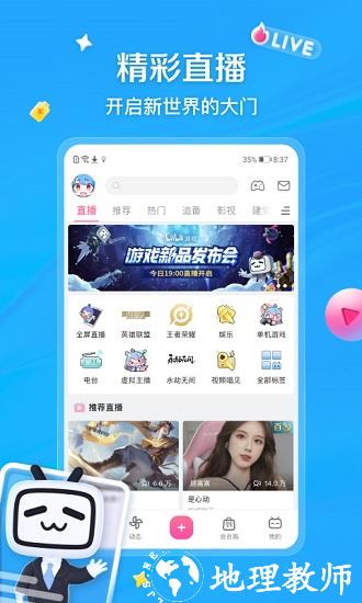 b站手机客户端 v8.23.0 官方安卓版 1
