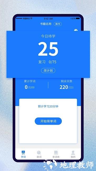 巧学背单词最新版 v2.3.4 安卓版 1