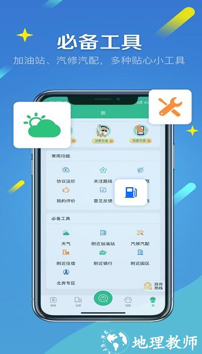来货拉平台 v4.7.9.1 安卓官方版 2