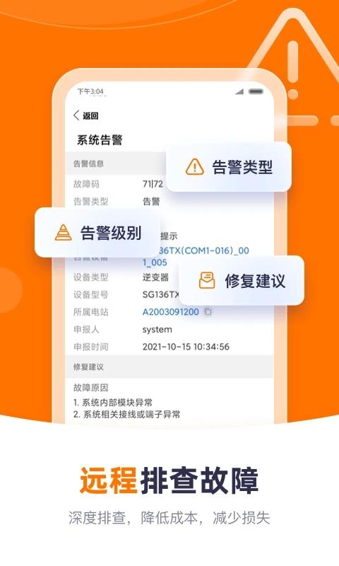 阳光云平台最新版(isolarcloud) v2.1.6.20241212 安卓手机版 2