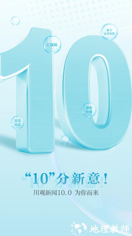 川报观察新闻客户端(改名川观新闻) v11.1.0 安卓版 0