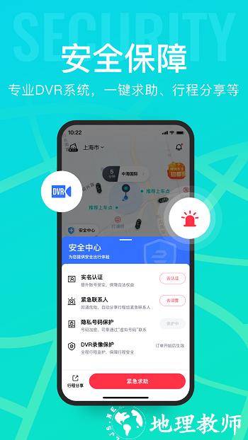享道出行乘客端 v4.11.38 安卓版 3