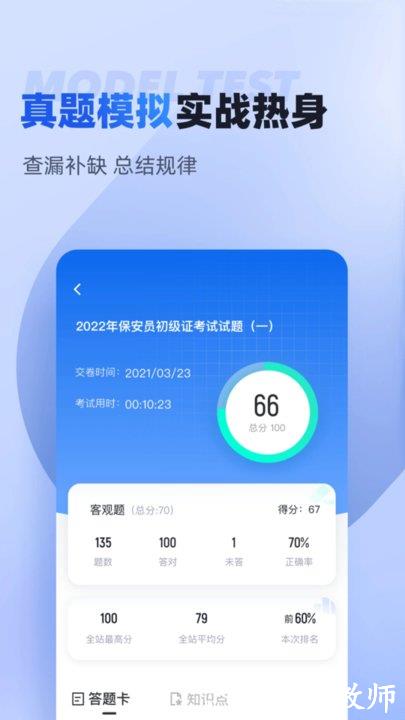 保安员考试聚题库app最新版 v1.8.8 安卓官方版 1