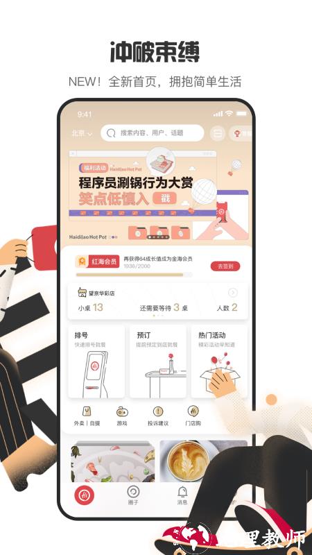 海底捞app最新版本 v8.7.1 安卓客户端 0